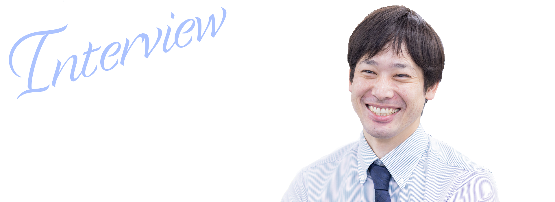 生産管理T.Yさん