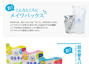 こんなところにメイワパックス